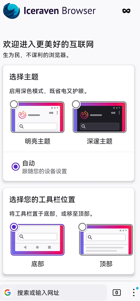 Iceraven浏览器下载 viceraven-2.21.0图