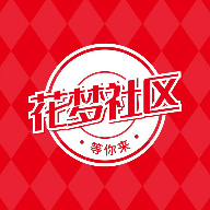 花梦社区最新版