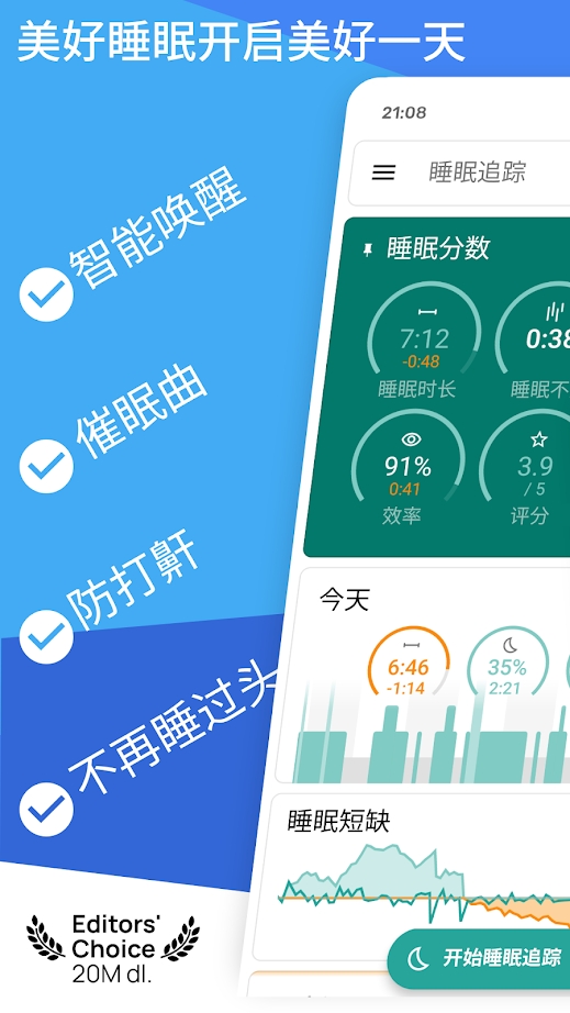 睡眠追踪app v20240922图