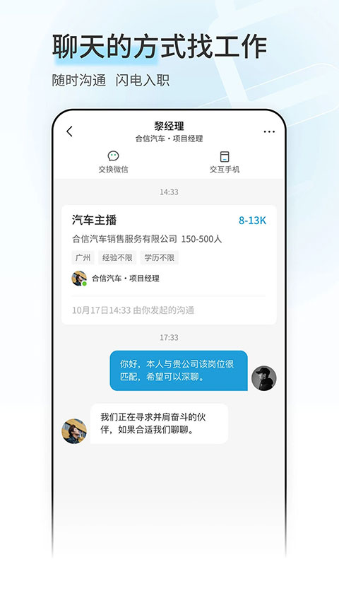 广州直聘app 6.3图