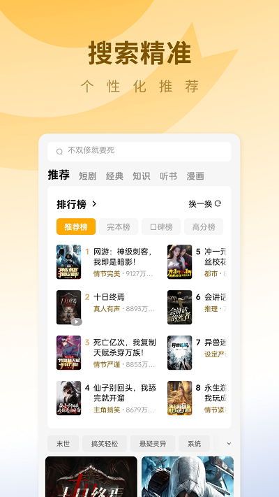 蛋花免费小说app 6.4.3.32图