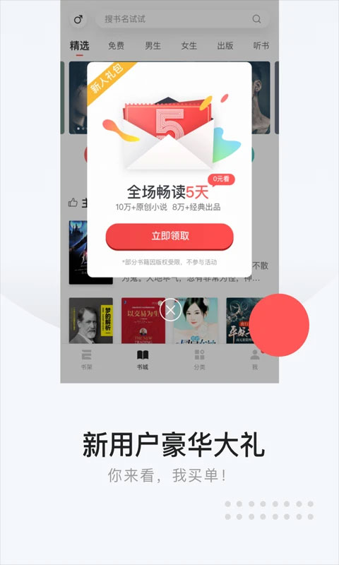 网易云阅读app 6.7.2图