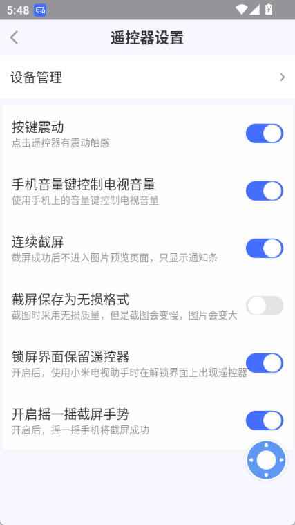 小米电视助手APP图