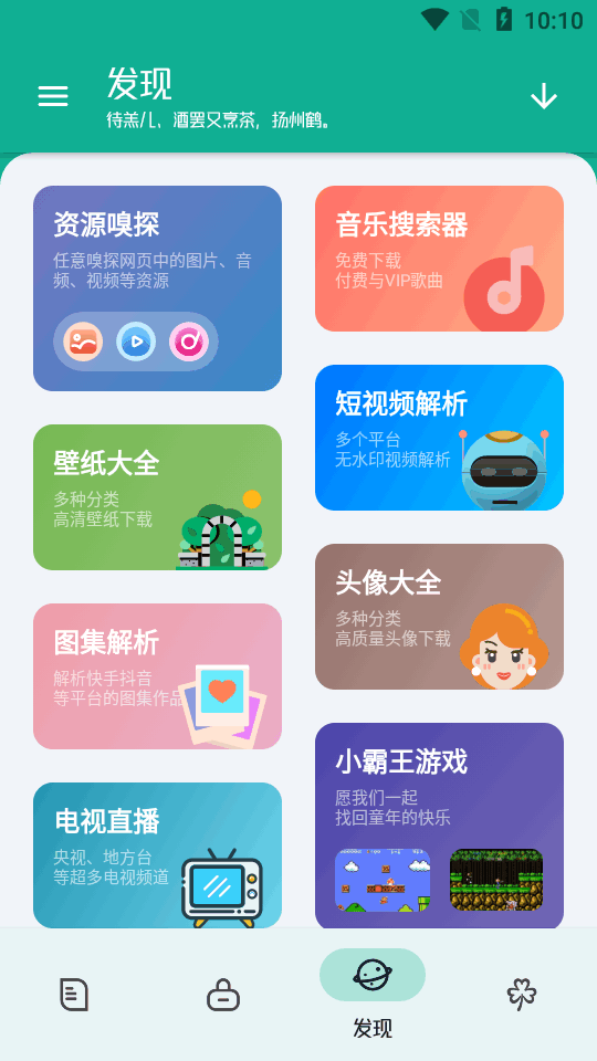 工具大师最新版 1.2.5图