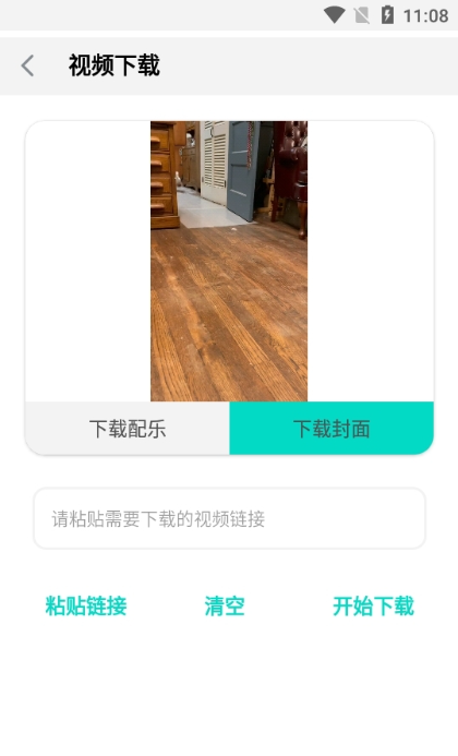 万能下载pro2.1.2.apk