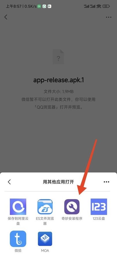 奇妙安装程序app v1.1图