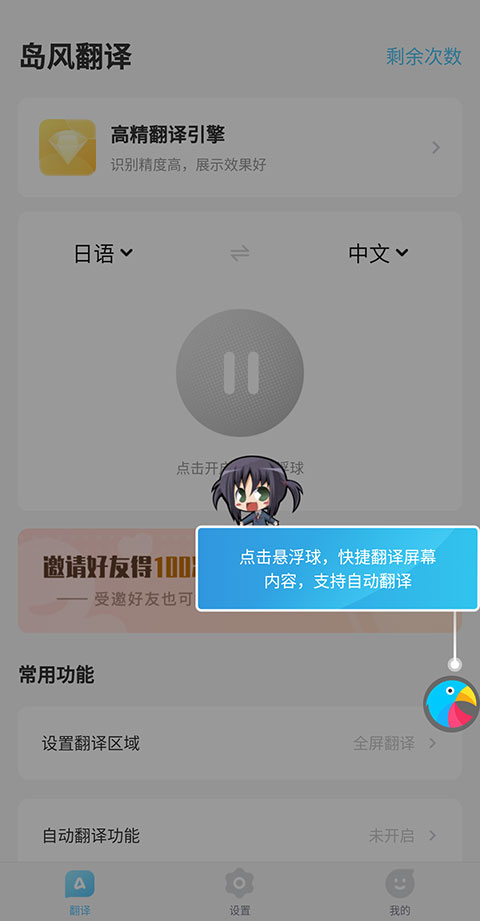 岛风游戏翻译助手app