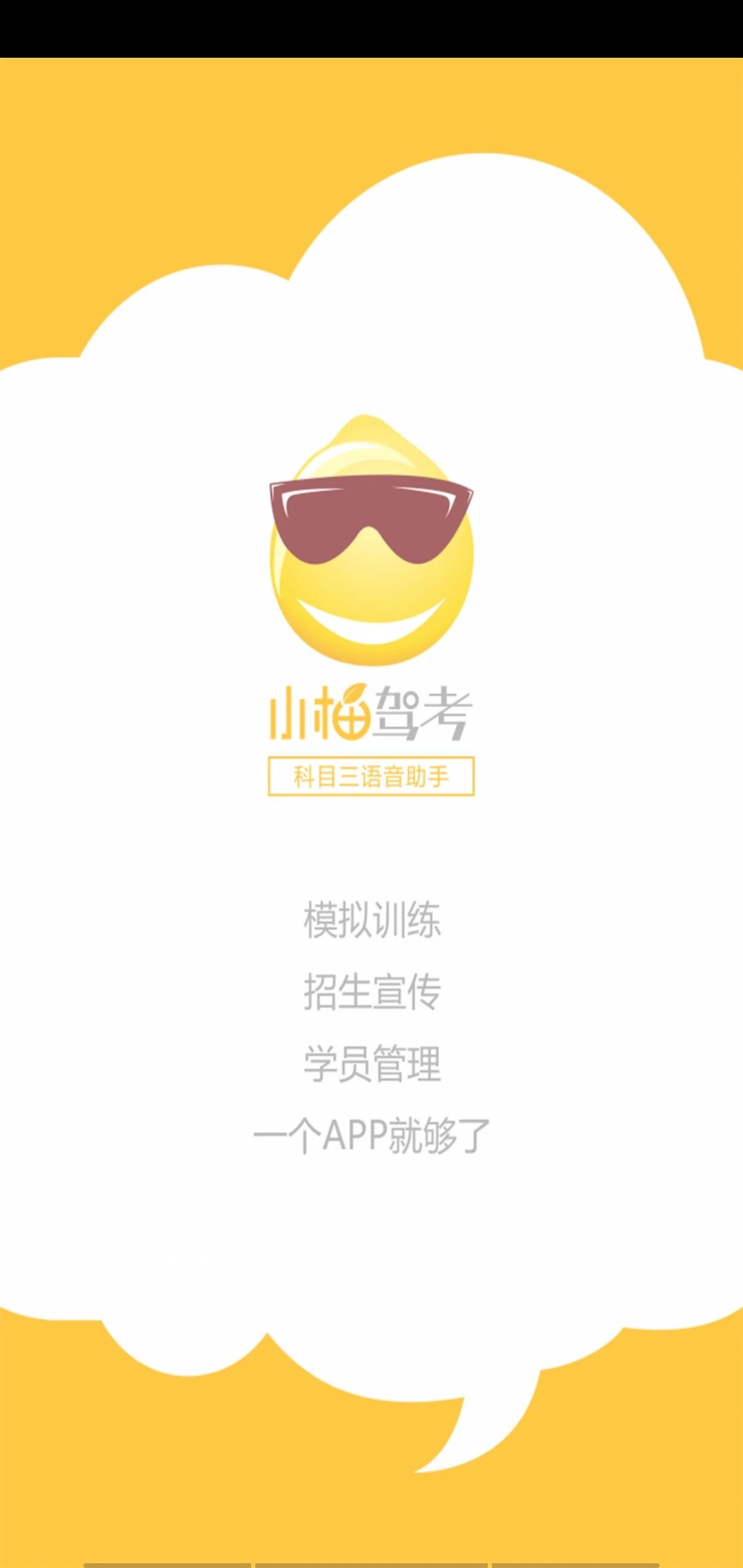 小柚驾考app v1.0图