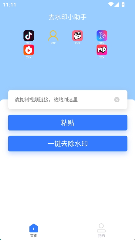 去水印助手图