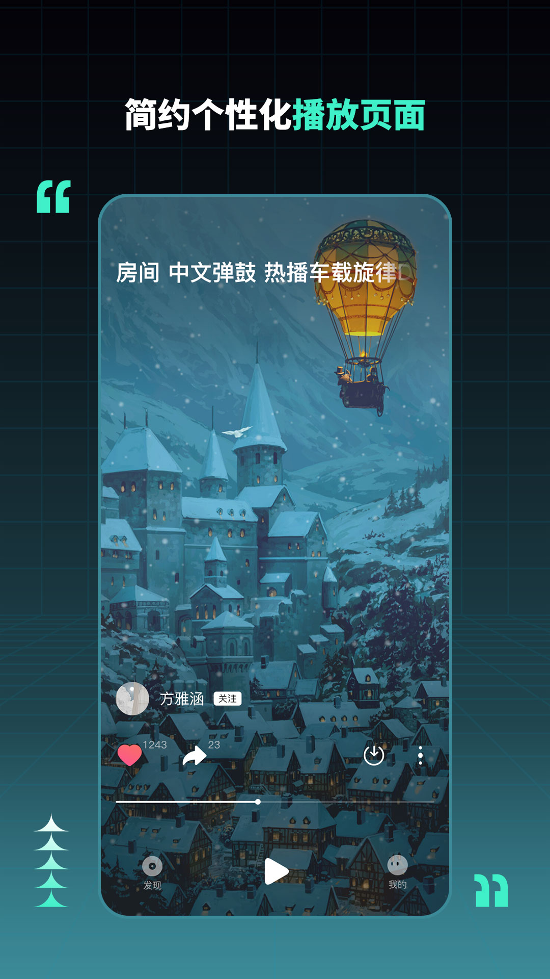 DJ串烧集软件 2.3.0图