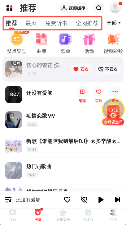 快音悦新版app