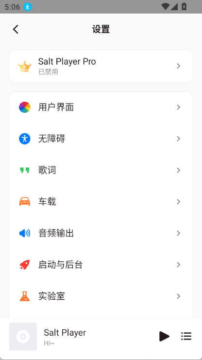 Salt Player安卓版 v10.5.0.2图