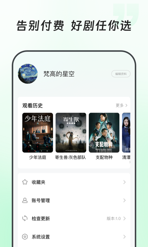 看剧宝 1.3.0图