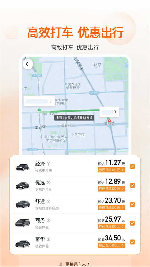 阳光出行网约车app 5.12.6图