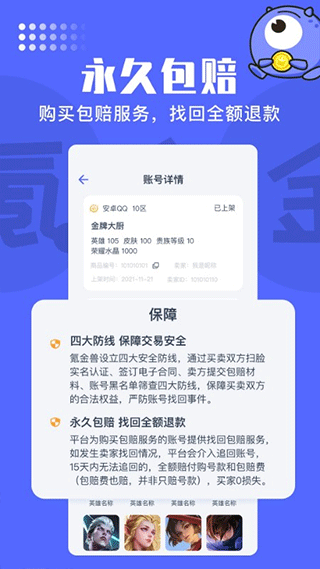 氪金兽账号交易平台app 2.69.0图