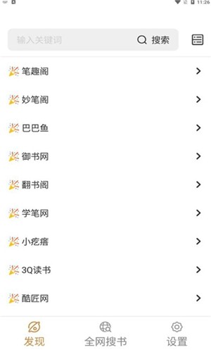 千岛小说app 1.4.4图