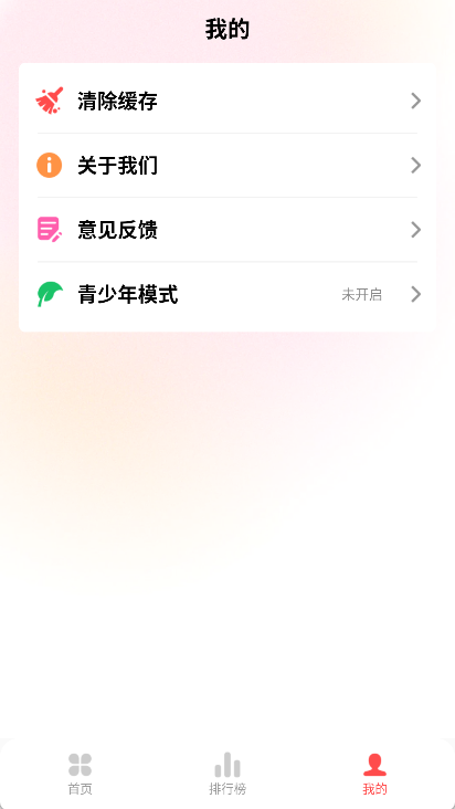 草莓免费音乐app