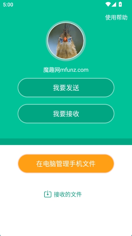 奶牛快传app v1.2.3图