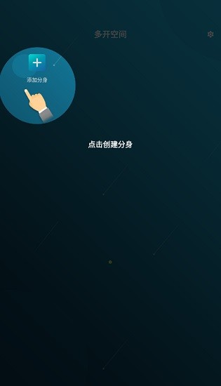 多开空间 v4.0.22.0917图