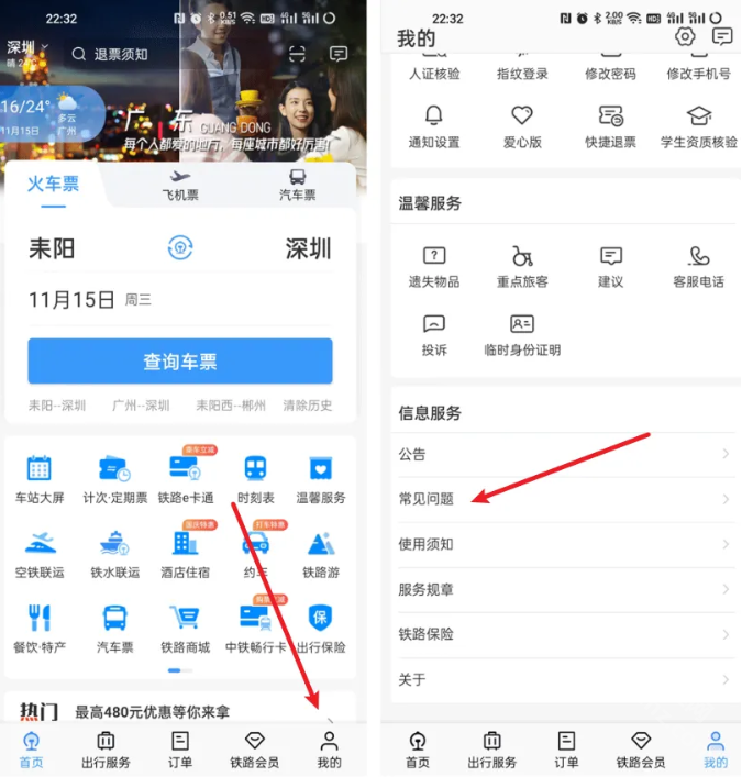 12306订票app下载