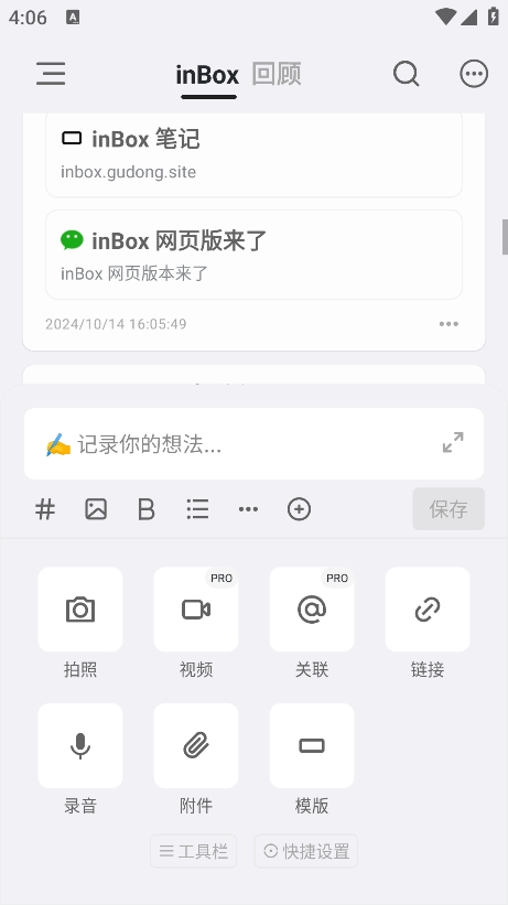 inBox笔记最新版本图