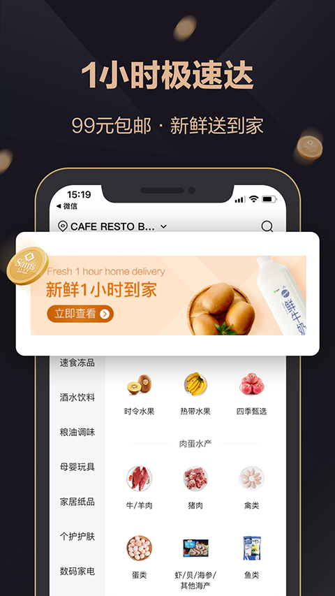 山姆会员商店手机版app图