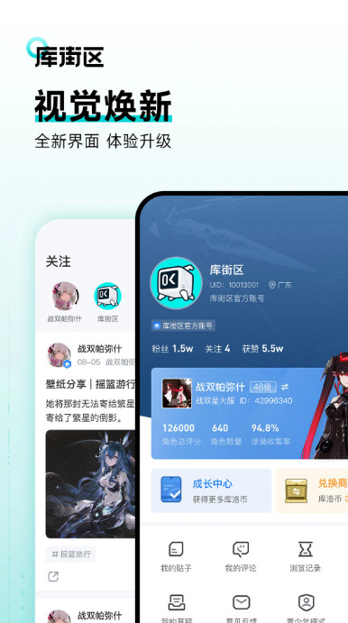 库街区app 2.2.5图