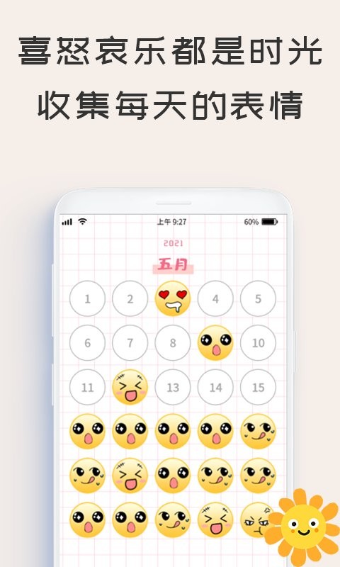 微笑Todo最新版 2.1.7图