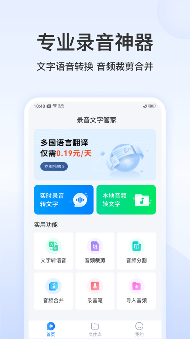 录音文字转换专家app 3.3.7图