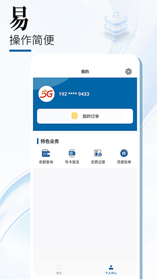 中国广电网上营业厅app 1.3.3图