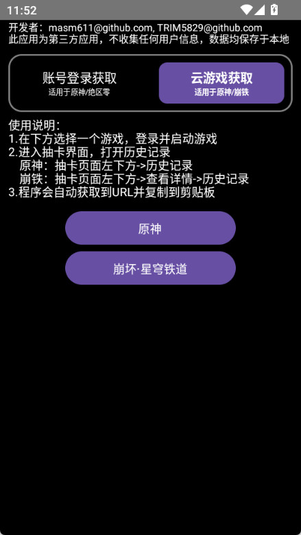 HoYoGet最新版本 v1.6图