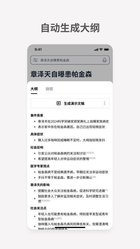 秘塔ai搜索引擎下载 1.1.6图