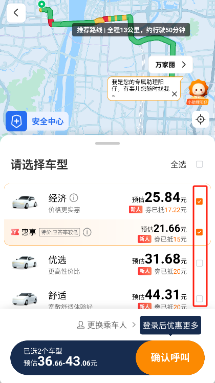 阳光出行网约车app