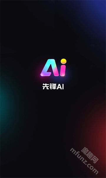 先锋ai绘画下载