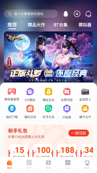 超玩游戏盒子app安卓版 v1.8.0图