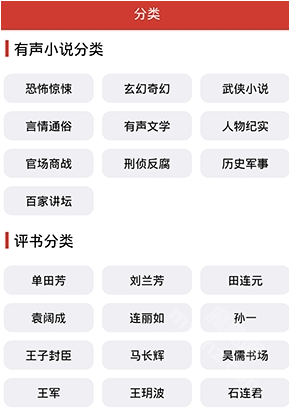 老白故事听书app