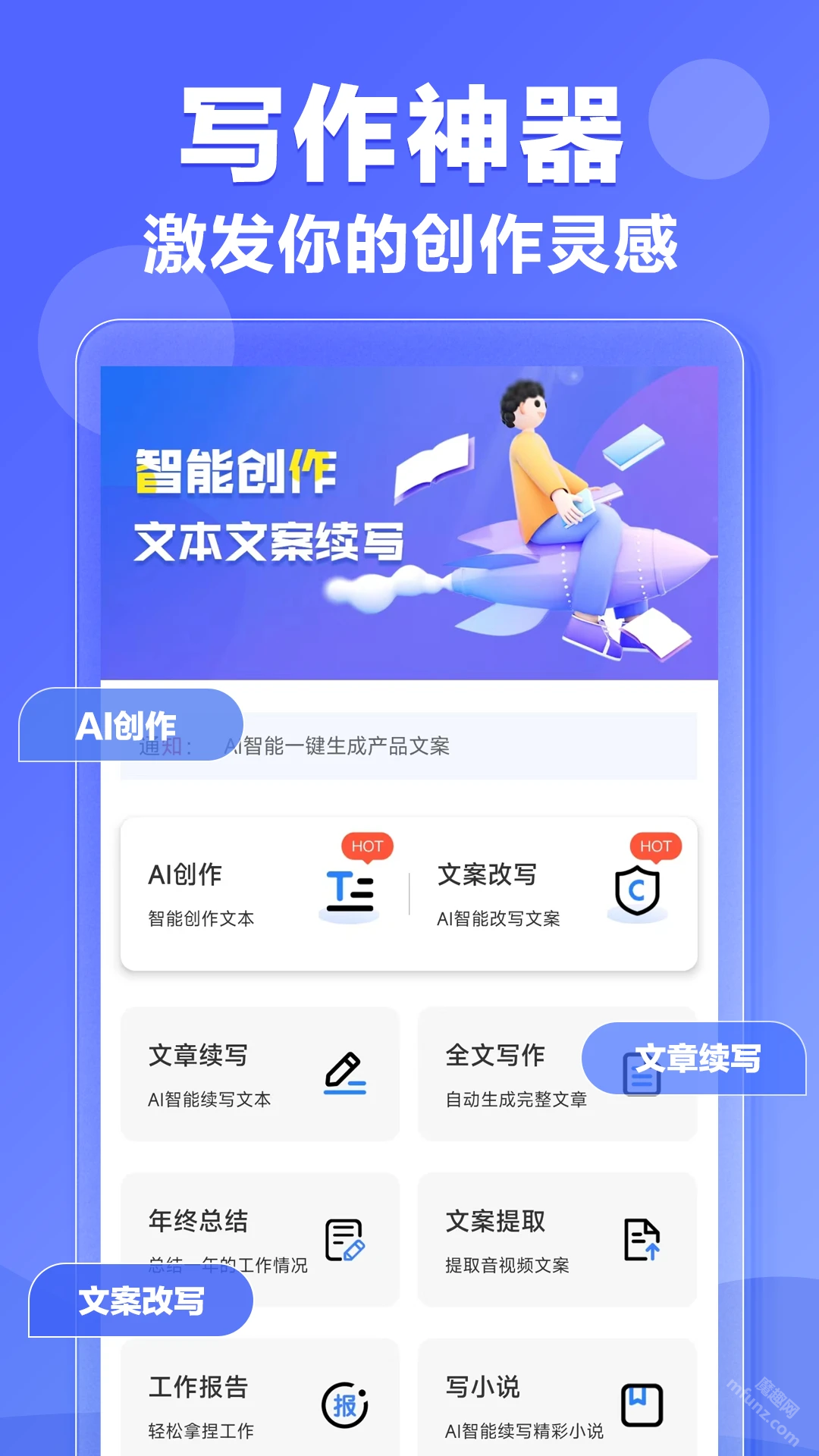 AI写作神器软件手机版
