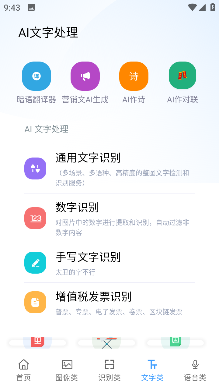 AI工具箱最新版 v1.1.0图