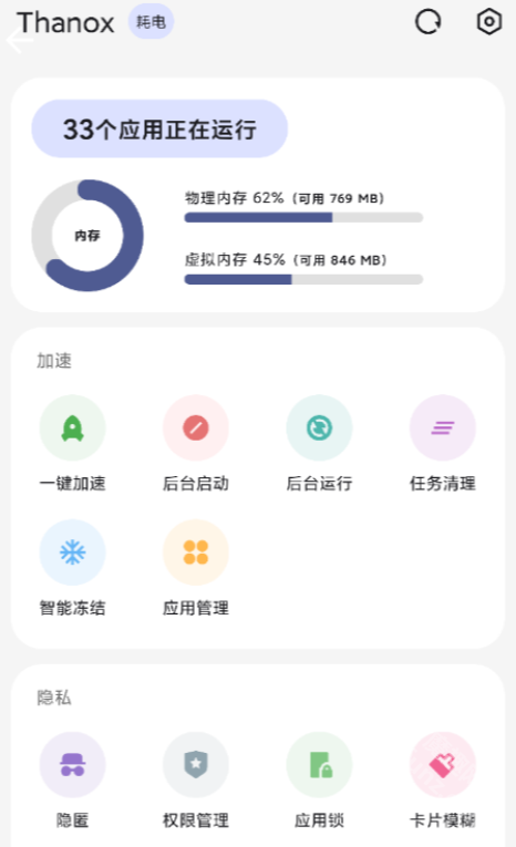 Thanox(系统应用管理app)