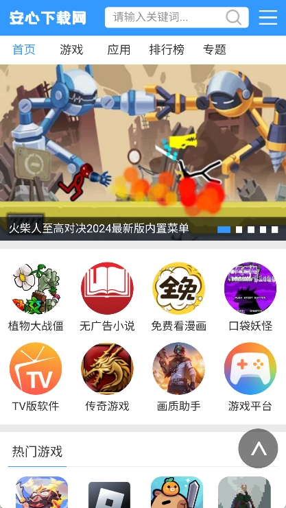 安心游戏盒子app v1.0图