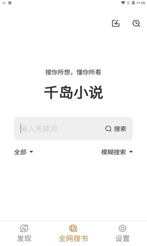 千岛小说app 1.4.4图