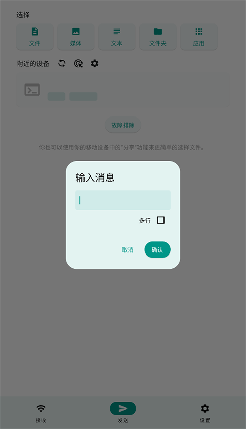 LocalSend手机版安装包下载 v1.15.4图