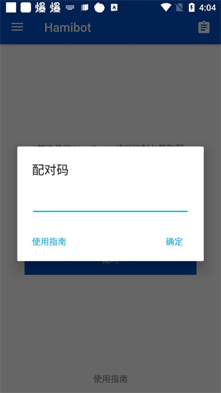hamibot最新版安卓版 v1.6.1图
