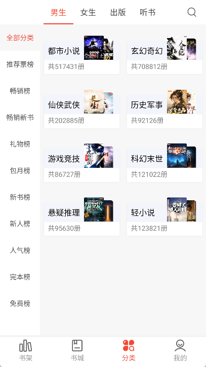 17K小说手机版app