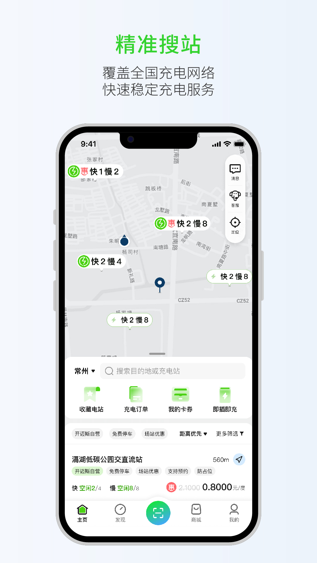 开迈斯充电app 3.8.0图