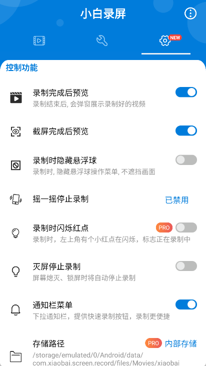 小白录屏app