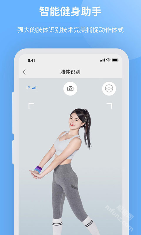 智能健身助手app