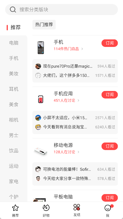 好物清单APP