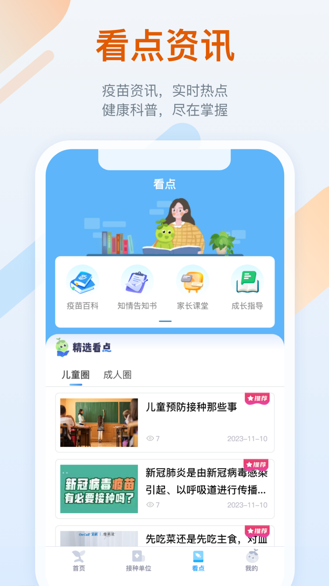 金苗宝app 7.3.3图