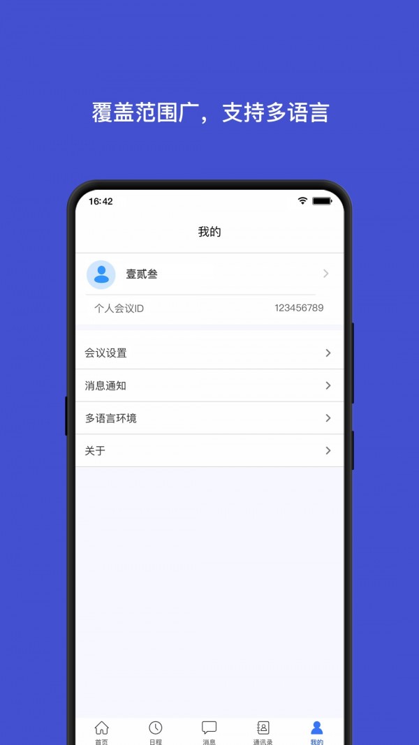 会讯通app图